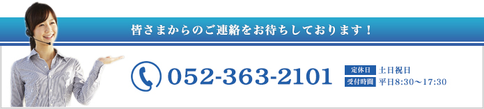 TEL:052-363-2101